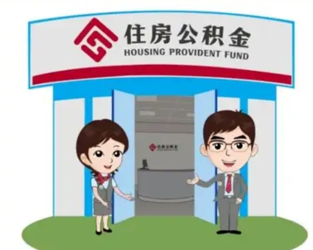 新泰保定怎么取公积金（保定住房公积金怎么取）